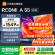 小米電視55英寸REDMI A55 2025版32GB大存儲小米OS澎湃系統液晶平板電視65/75英寸電視 55英寸 REDMI  55英寸
