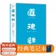 【官方直營(yíng)】道德經(jīng)（帛書(shū)版·全注全譯全解）馬王堆帛書(shū)底本 原文超大字 隨文白話(huà)翻譯 逐篇逐句解析 輕松讀懂原貌《道德經(jīng)》古代哲學(xué) 果麥  團購聯(lián)系客服 【贈筆記本】道德經(jīng)（帛書(shū)版·全注全譯全解）