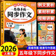 2026斗半匠 五年級同步作文 五年級下冊滿(mǎn)分作文素材小學(xué)生作文寫(xiě)作方法技巧素材積累思維導圖優(yōu)秀作文大全