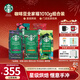 星巴克（Starbucks）【門(mén)店經(jīng)典】進(jìn)口黑咖啡豆經(jīng)典派克濃縮烘焙咖啡豆美式冷萃 【全家福1010g】咖啡豆組合裝