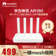 華為路由器wifi7 BE3600無(wú)線(xiàn)千兆AR180企業(yè)級路由器信號增強2.5g網(wǎng)口 一鍵mesh組網(wǎng) 專(zhuān)用加速口