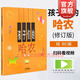 【包郵】【可選】孩子們的拜厄 孩子們的哈農(修訂版) 手指練習鋼琴新手啟蒙教程樂(lè )譜 上海音樂(lè )出版社 孩子們的哈農（附視頻）
