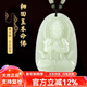 普生祥和田玉吊墜本命佛八大守護神男女掛墜 生肖羊猴：大日如來(lái) 中號：長(cháng)約4.8cm