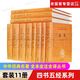 【官方正版】四書(shū)五經(jīng)11冊中華書(shū)局 精裝無(wú)刪減全套 中華經(jīng)典名著(zhù)全本全注全譯三全本 論語(yǔ)大學(xué)中庸 孟子 周易 詩(shī)經(jīng) 禮記 左傳 尚書(shū) 典籍里的中國國學(xué)書(shū)籍