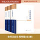 合同法總論簡(jiǎn)明版 全3冊 3冊中國人民大學(xué)出版社崔建遠 著(zhù) 著(zhù) 書(shū)籍 圖書(shū)