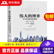 【京東快遞配送】偉大的博弈 [美]約翰.S.戈登,祁斌 中信出版集團，中信出版社