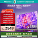 海信電視75E3Q 75英寸 144Hz高刷 U+超畫(huà)質(zhì)引擎AI語(yǔ)音智能天線(xiàn)Wi-Fi6 4k液晶平板彩電大屏巨幕國家補貼 75英寸