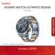 華為（HUAWEI）WATCH ULTIMATE DESIGN 非凡大師藍寶石黃金款智能腕表黃金表雙向北斗衛星消息藍牙電話(huà)戶(hù)外探險 藍寶石黃金款