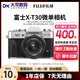 富士XS10 XS20 XT30二代 XT20 XT10 XT50復古微單數碼相機二手X-S10 【99新】富士XT30 黑/灰可選,銀另+150 【富士15-45】 日常拍攝/電動(dòng)變焦
