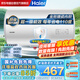 海爾（Haier）出品統帥 50升電熱水器一級能效2200W老租房家用安裝不受限多重防護以舊換新國補15% LEC5001H-X7