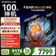 創(chuàng  )維電視A4F 100英寸 Mini LED不反光屏 類(lèi)紙屏 288Hz高刷 哈曼音響 國家補貼