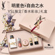 YSL圣羅蘭口紅香水禮盒唇蜜5+自由之水化妝品禮盒生日禮物送女友新年禮物