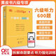官方旗艦店】備考2026年6月張劍黃皮書(shū)英語(yǔ)全國CET六級聽(tīng)力專(zhuān)項訓練六級聽(tīng)力600題六級考試專(zhuān)項訓練閱讀狂歡節