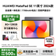 華為（HUAWEI）【國家補貼】平板MatePad SE 11英寸萊茵低藍光護眼高刷全面屏學(xué)生學(xué)習娛樂(lè )平板電腦輕薄性?xún)r(jià)比 8+128G 星云灰 活力版 官方標配