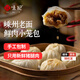 悅味紀【75任選2件】小籠包菜團子煎餅果子手抓餅煎餅果子菜盒早餐速食 老面鮮肉小籠包800g