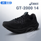 亞瑟士（ASICS）gt2000-14男鞋 26春夏新運動(dòng)鞋穩定支撐跑鞋緩震透氣馬拉松跑步鞋 黑色-黑武士【GT-2000 14代】店長(cháng)主推 41.5 (260mm)