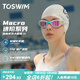 TOSWIM拓勝大框泳鏡男女士通用防水防霧高清游泳眼鏡 夢(mèng)游仙境