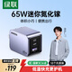 綠聯(lián)65W氮化鎵充電器pd40/45W多口Type-C快充頭適用蘋(píng)果17華為三星手機macbookPro筆記本電腦iPad