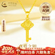 中國黃金（CHINA GOLD）足金鑰匙項鏈設計百搭新款鎖骨鏈金情人節生日情人節禮物送女朋友 鑰匙吊墜【贈銀鏈】約1.7g