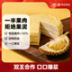 趣嘗鮮貓山王榴蓮千層蛋糕475g（約6寸）下午茶甜品甜點(diǎn)冷凍蛋糕點(diǎn)山姆