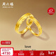周六福LOVE情侶對戒黃金戒指活口計價(jià) A0213393，女戒13號 約3.22g 禮物