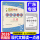 2026版廣東達標學(xué)案名著(zhù)解讀一點(diǎn)通古詩(shī)文現代文文言文 7-9年級適用  廣東專(zhuān)版 初中達標學(xué)案 2026現代文解讀一點(diǎn)通