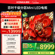 康佳電視【新品】100G9W 100英寸 Mini LED 1080分區 330Hz 4K超清巨幕 會(huì )議平板 國家補貼 一級能效98