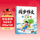 斗半匠六年級下冊同步作文人教版滿(mǎn)分范文小學(xué)生作文書(shū)小學(xué)語(yǔ)文同步作文六年級下冊寫(xiě)作素材積累思維導圖滿(mǎn)分作文大全