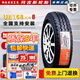 瑪吉斯輪胎UE168加厚 215/75R16LT C江鈴全順大通V80/90