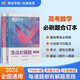 蝶變學(xué)園 考點(diǎn)必刷題高中數學(xué) 高一高二高三教材知識點(diǎn)練習冊高考必刷題 高中教輔數學(xué) 2026高考生復習資料數學(xué)模擬題真題 全國通用