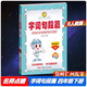 2026春名師點(diǎn)睛 字詞句段篇 一二三四五六年級下冊 語(yǔ)文人教版 閱讀分析與同步作文訓練-- 四年級下冊字詞句段篇