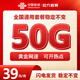 中國聯(lián)通（UNICOM）流量卡全國通用純流量上網(wǎng)卡不限速非永久大王卡手機卡電話(huà)卡低月租本地歸屬 全國流量卡｜39元50G+100分鐘+首月免租