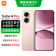 小米REDMI 紅米Turbo4 Pro 新品5G小米紅米手機 粉金色 12GB+256GB