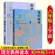 【團購優(yōu)惠】初中語(yǔ)文素養讀本初中卷全套6冊溫儒敏主編七八九年級789年級上下冊人教版人民教育出版社 初中卷3+4 八年級上下2冊