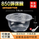 沉弗一次性碗塑料碗加厚一次性湯碗帶蓋冰粉碗外賣(mài)打包盒 850碗型【帶蓋子】容量約800ml 50個(gè)