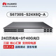 華為S6730S-S24X6Q-A萬(wàn)兆交換機24口萬(wàn)兆光口+6口40GE光三層核心工業(yè)級10g網(wǎng)絡(luò )分線(xiàn)器大型企業(yè)組網(wǎng)2.5g