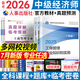 【專(zhuān)業(yè)自選】備考2026中級經(jīng)濟師2025教材人力資源管理師工商管理建筑與房地產(chǎn)經(jīng)濟基礎知識金融財政稅收實(shí)務(wù)2025年經(jīng)濟師中級教材歷年真題試卷題庫必刷題網(wǎng)課視頻中國人事出版社官方教材 工商管理（2官