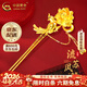 中國黃金 黃金發(fā)飾足金國潮古風(fēng)發(fā)簪硬金鳳情人節生日情人節禮物送女朋友 足金發(fā)簪 約9.5g