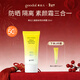 果達兒（goodal）素顏防曬霜50mlSPF50+美白隔離防曬三合一懶人霜軍訓專(zhuān)用防水防汗