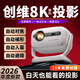 小湃創(chuàng  )維a8pro全自動(dòng)超高清投影儀 一體云臺白天可用2025新款家用家庭影院8k4k解碼臥室白墻直投投影機 A8pro全自動(dòng)款/8K解碼/同價(jià)無(wú)敵【白色】