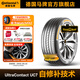 馬牌輪胎205/55R16 91V FR UC7 CS自修補輪胎適配大眾高爾夫