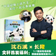 【文軒首發(fā)福利+透卡】動(dòng)物大王在長(cháng)隆 熊貓家族的奇跡 全彩軟精裝 沈石溪首部探秘長(cháng)隆野生動(dòng)物世界動(dòng)物小說(shuō) 熊貓花花熊貓康吉的遠行姊妹篇 兒童文學(xué)課外閱讀 圖書(shū)