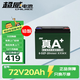 超威（CHILWEE）高容量72V20Ah電瓶車(chē)電瓶電動(dòng)車(chē)電池鉛酸電池 免費上門(mén)安裝