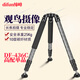締峰（DIFUN）DF436C專(zhuān)業(yè)無(wú)中軸拍鳥(niǎo)攝像碳纖維三腳架套裝單反微單攝影拍照長(cháng)焦穩定支架碳素三角架全景液壓云臺 [36管徑]1.60米DF-436C高配三腳架單品