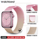 watchbond適用蘋(píng)果手表s10表帶s11女款磁吸表帶apple iwatch s10/9/8/7/6/SE米蘭尼斯金屬不銹鋼櫻花粉腕帶