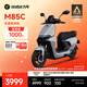 九號（Ninebot）遠航家M85C電動(dòng)摩托車(chē)超長(cháng)續航智能兩輪摩托車(chē)【門(mén)店自提】 顏色到門(mén)店選