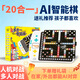 超棋大師多合一20款智能棋盤(pán)圍棋五子棋飛行棋兒童益智玩具男女孩開(kāi)學(xué)禮物