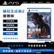 索尼（SONY）Playstation5 PS5光盤(pán) 美國末日2 美末2 最后生還者2  喬爾2 重置版港版中文