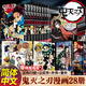 【7冊現貨 畫(huà)集特典版可選】鬼滅之刃漫畫(huà)書(shū)全套 正版簡(jiǎn)體中文版 吾峠呼世晴 完結篇無(wú)限城決戰篇 猗窩座再來(lái) 無(wú)限城篇特別版 收藏版典藏版 木盒版已售完 【28冊】正傳1-23+番外3冊+公式書(shū)+外傳