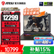 微星（MSI）【國家補貼】泰坦16丨17丨18 2025 游戲本 Ultra 9 處理器滿(mǎn)血50系顯卡 高刷高色域電腦  獨顯直連 16英寸2.5K丨滿(mǎn)血5070Ti丨16G丨1T